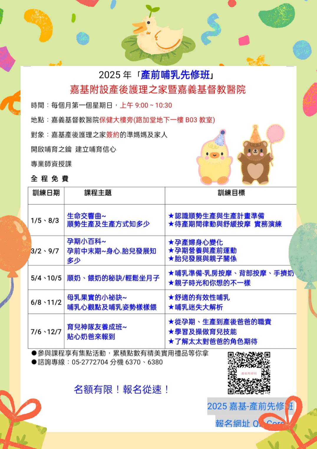 瞭解更多〉〉2025年產前先修班、哺乳加油站開課囉!相關圖片